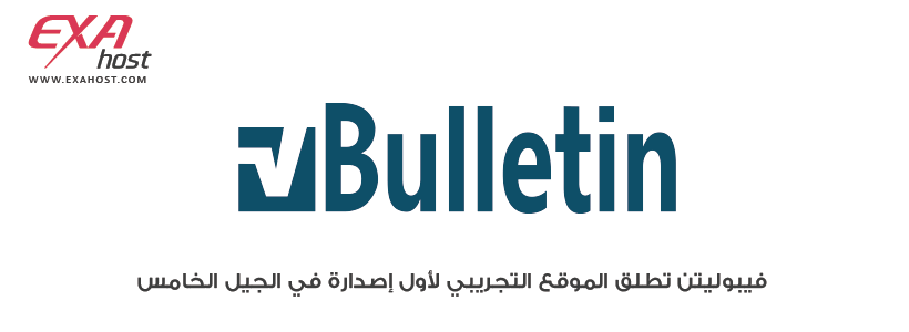 فيبوليتن تطلق الموقع التجريبي لأول إصدارة في الجيل الخامس vBulletin