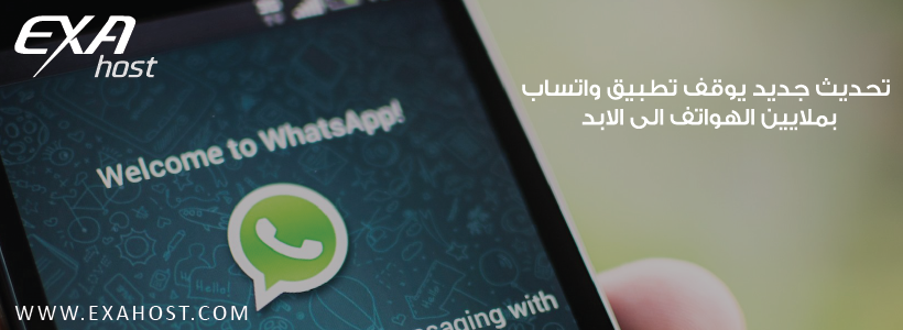 تحديث جديد يوقف تطبيق واتساب Whatsapp بملايين الهواتف الى الابد