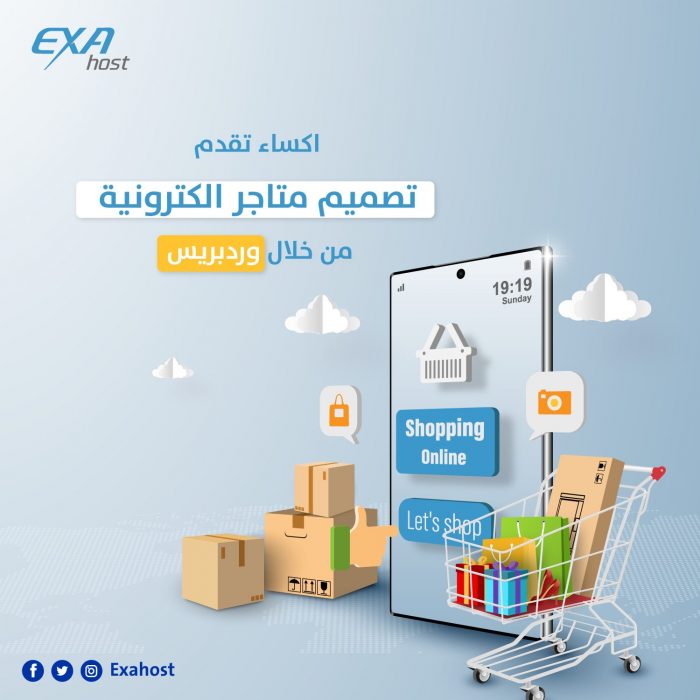 أفضل الطرق لتعزيز تواجد متجرك علي الأنترنت